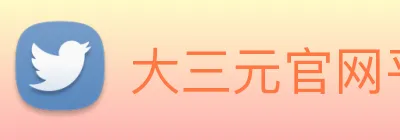 大三元官网平台登录 Logo